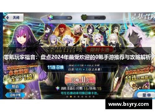 零氪玩家福音：盘点2024年最受欢迎的0氪手游推荐与攻略解析
