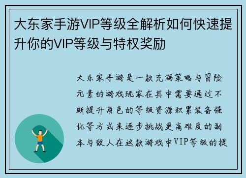 大东家手游VIP等级全解析如何快速提升你的VIP等级与特权奖励
