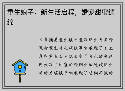 重生娘子：新生活启程，婚宠甜蜜缠绵