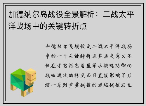 加德纳尔岛战役全景解析：二战太平洋战场中的关键转折点