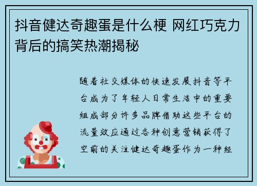 抖音健达奇趣蛋是什么梗 网红巧克力背后的搞笑热潮揭秘